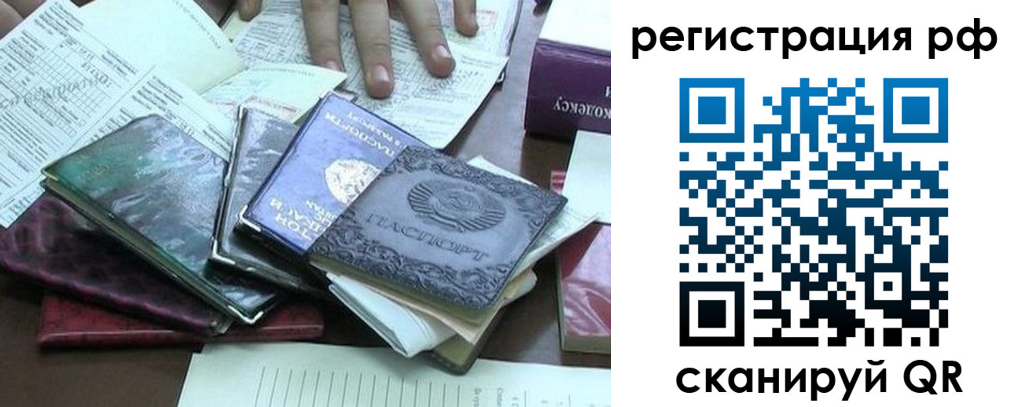 прописка для работы в Архангельске